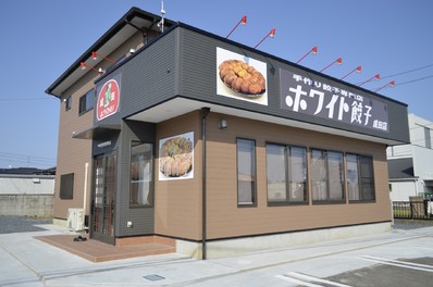 ホワイト餃子 成田店 ホワイト餃子グループ